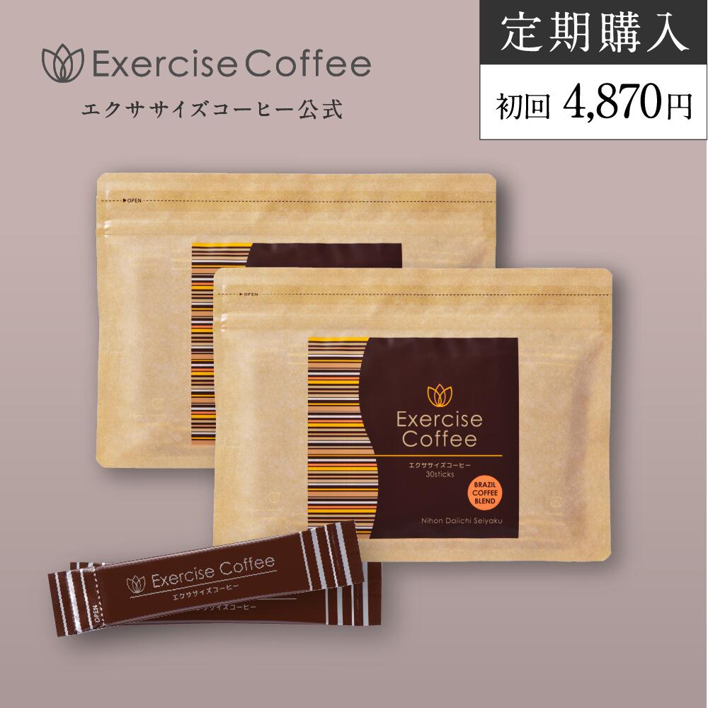 Kikiです　エクササイズコーヒー30本入り×4袋 楽天市場】【定期購入/送料無料】エクササイズコーヒー 1袋