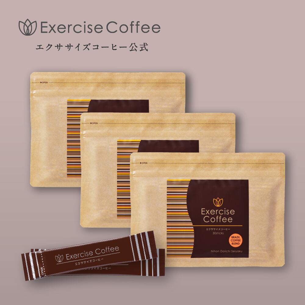 エクササイズコーヒー30本入り×4袋　日本第一製薬　新品未開封 Amazon.co.jp: エクササイズコーヒー 1袋30本入 coffee 珈琲