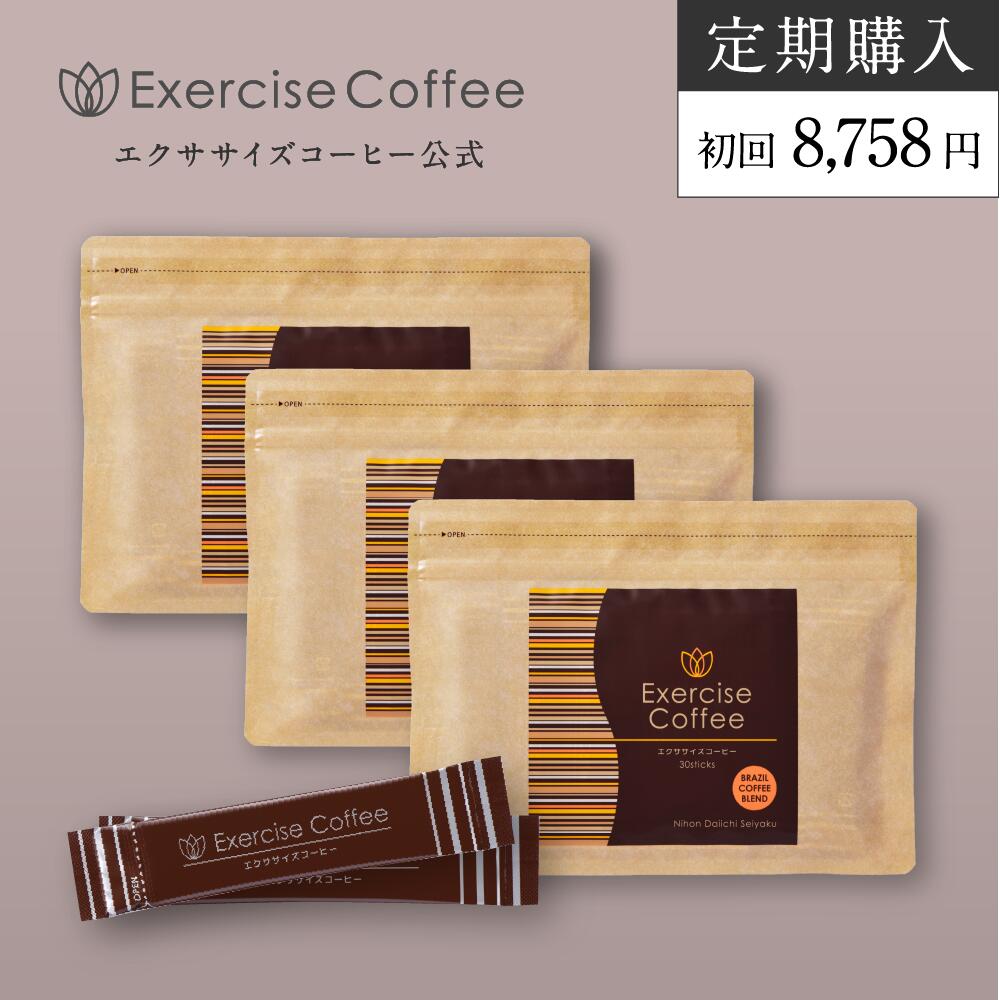 1644エクササイズコーヒー ec_3_t.jpg