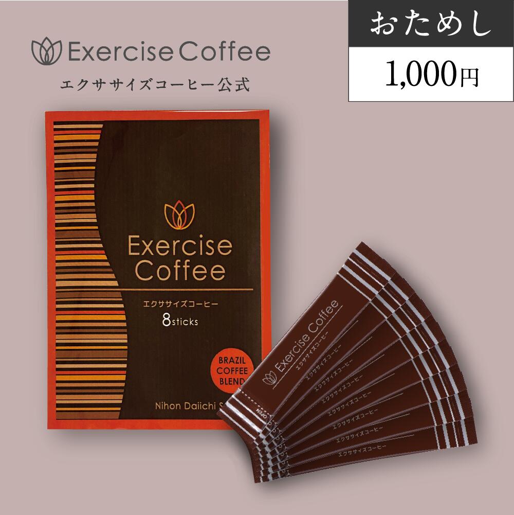 エクササイズコーヒー　3袋 Amazon.co.jp: エクササイズコーヒー 3袋セット coffee 珈琲