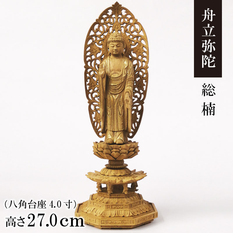 御仏像「舟立弥陀 楠 八角茴香座 唐草後ろ側 4.0寸」金泥付