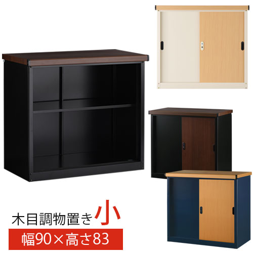 ベランダ収納庫 スチール製 屋外 木目模様 小型 扉付き 鍵付き 防水 防サビ アイボリー×ナチュラル/ネイビー×ナチュラル/ブラック×ブラウン LKG000032