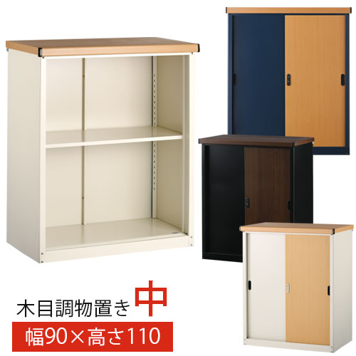 ベランダ収納庫 スチール製 屋外 木目模様 中型 扉付き 鍵付き 防水 防サビ アイボリー×ナチュラル/ネイビー×ナチュラル/ブラック×ブラウン LKG000033
