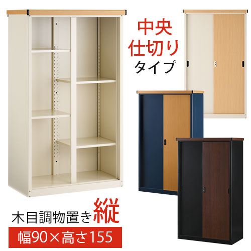 日本限定 物置き 防水 鍵付き 扉付き 大型 木目模様 屋外 スチール製 ベランダ収納庫 防サビ Lkg アイボリー ナチュラル ネイビー ナチュラル ブラック ブラウン 縦仕切り Eastgategroup Ge