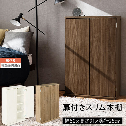 積み重ね可能 コミック Cd収納棚 収納 幅60cm 約 収納棚 大容量 省スペース 本棚 ブックラック 約 文庫本 マンガ Dvd収納棚 スリム収納棚 おしゃれ 収納棚 扉付き 大容量 薄型 約 奥行25cm 漫画 収納 ホワイト オーク ウォールナット Abr9112 日本インテリア 雑貨 家具