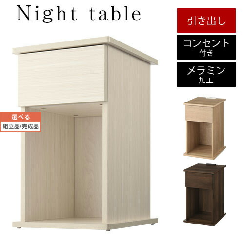 サイドテーブル 木製 抽き出し 差し込み付き添い人 白いこと/オーク材/ウォール中毒者 【精神的な統合品/切り上げる品が選べる】 TBL500400