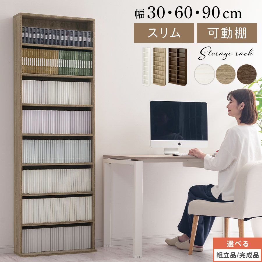 本棚 可動棚 大容量 スリム 木製ラック 薄型収納 ラック 約 幅30cm/60cm/90cm 奥行22.5cm 高さ180cm DVDラック CD収納 棚 壁面収納 ウォールシェルフ 飾り棚 リビング 書斎 ホワイト/オーク/ウォールナット 【組立品/完成品が選べる】 5,082円