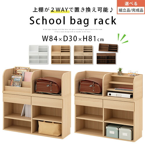 ランドセル在り場所 小わっぱ仕合わせ 抽き出し 書物棚 パウダーコンパクト 木製 小っちゃい 納める棚 か細い 木製棚 読みもの照明ランプ リビング納める 約 幅84糎 奥ふかさ30糎 高さ80糎 収納家具 読みもの ピクチュアブック 文具 文房具 白いこと/自然的/オーク材/ウォール中毒者 【精神的な統合品/研ぎ澄ます品が選べる】 LRA001198