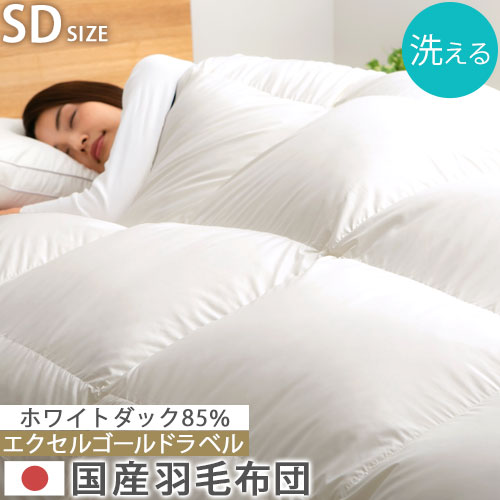 羽毛布団 セミダブルサイズ 秋 冬用 春 冷え対策 静電気抑制 日本製 掛布団 羽毛 軽量 あったか 寝具 本掛け ふかふか なめらか 防ダニ 防汚 ホワイトダックダウン 85% 350dp 洗える 冬用掛け布団 通気性 ピーチスキン加工 花粉フリー 吸湿性 無地 アイボリー BRG000383｜日本インテリア　雑貨・家具・収納