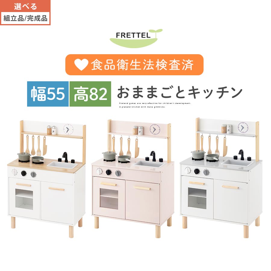 おままごとキッチンセット おままごと なりきり ごっこ遊び まねっこ ミニ キッチン 台所 ままごとセット ままごとキッチン コンロ シンク 包丁 おたま 調理器具 時計 付属品 おもちゃ 収納棚 ラック 贈り物 おしゃれ 全3色 【組立品/完成品が選べる】 ETC001666｜日本インテリア　雑貨・家具・収納 8,273円