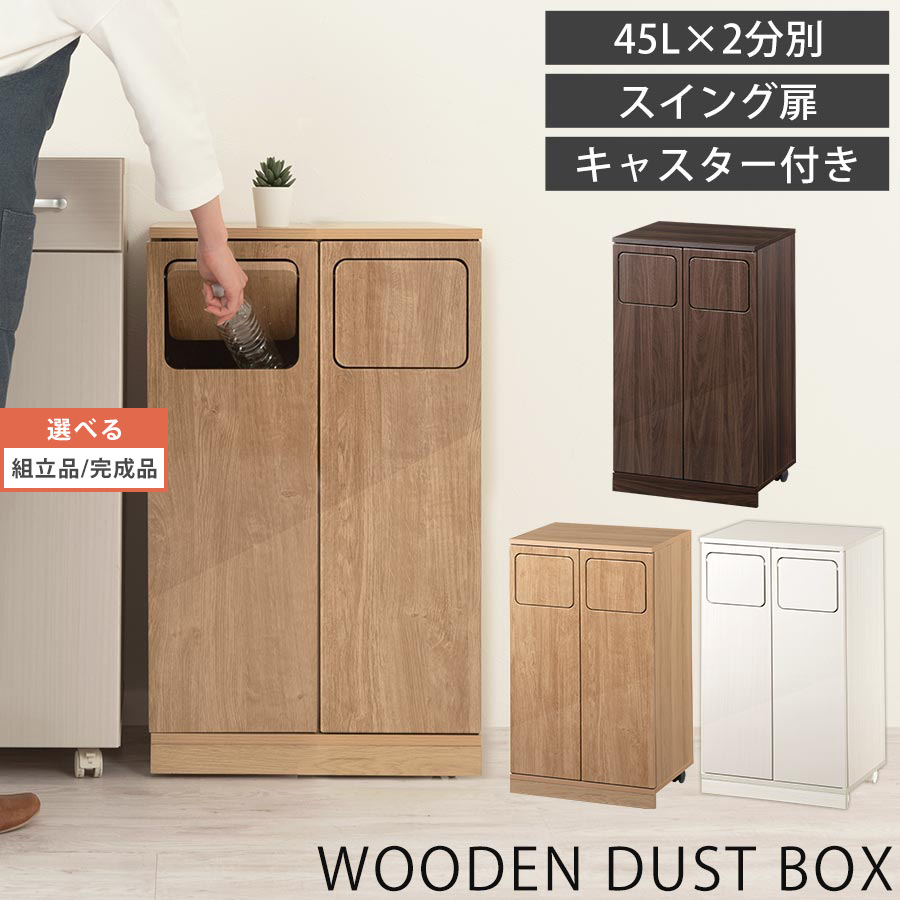 紙くずかご 45リッター 大電気容量 ぼろ切れ入れ 蓋付き添い人 扉付き添い人 律動的な調子 木製 キャスター付き添い人 砂ぼこりボックス席 か細い 御機嫌印字機 リビング 勝手もと 臥榻傍え 勉強机傍え 寝いす横 縦型 細長い切口納める 2篩いに掛ける印字機 ウォール中毒者/オーク材/白いこと 【精神的な統合品/研ぎ澄ます品が選べる】 DTB600100