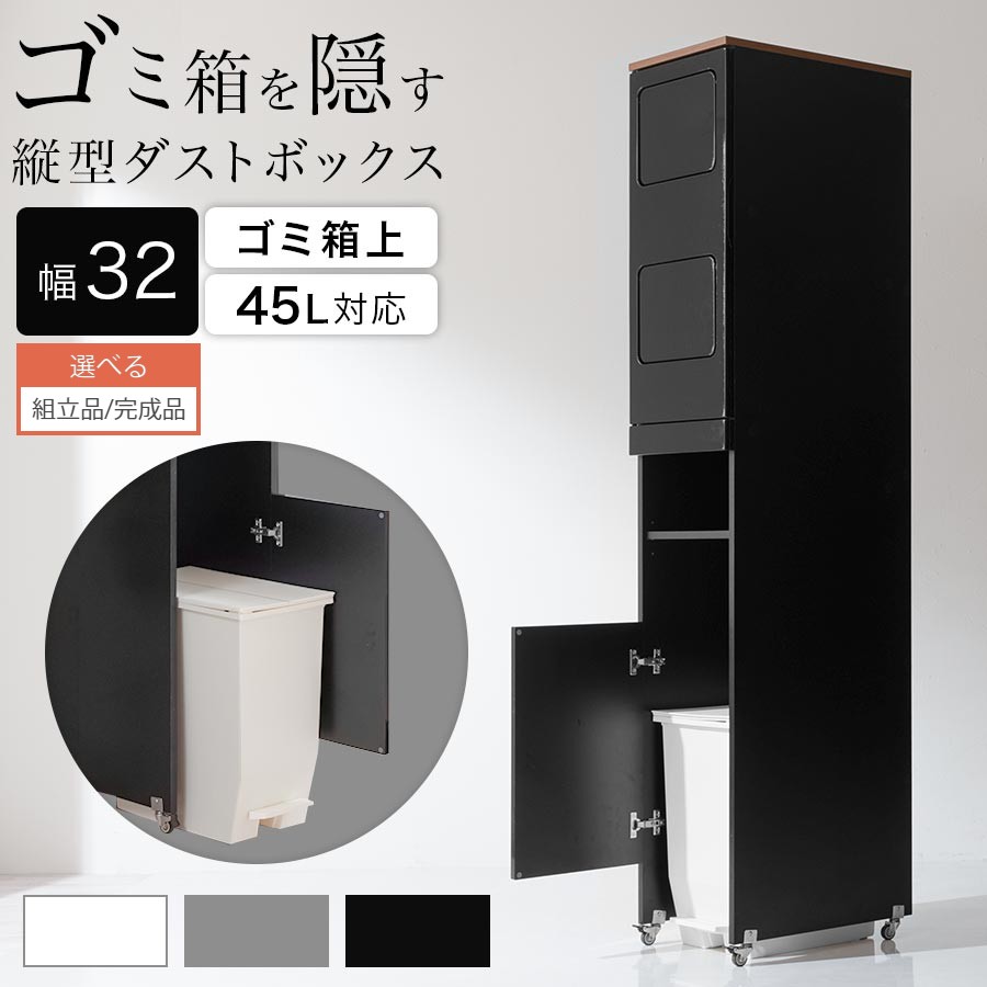 ゴミ箱上 分別ダストボックス 45L 2分別 キッチン ゴミ箱 隙間 ラック スリム 縦型 2段 分別ゴミ箱 フラップ式 フタ付き キャスター 木製 縦長 ダストボックス 大容量 木 耐水 約 幅30cm 高さ180cm ハイタイプ ホワイト/グレー/ブラック 【組立品/完成品が選べる】 DTB600103｜日本インテリア　雑貨・家具・収納