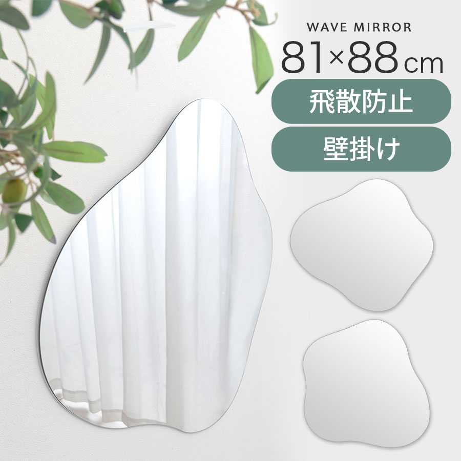 縮くれる 鏡鑑 部屋の入り口鏡 一こまなし 砂紋 飾りつけ 吊り鏡鑑 ウォール鏡鑑 ぶら下げ 波型 今めかしい 姿見 大きめ 半身鏡 身支度 飛散押しとどめる産業 お子さんお部屋 用だんす メイク かざり付ける鏡 洗面所 室内用便器用 韓国 風 室内装飾鏡鑑 愛くるしげ 今めかしい 新生きて行く 賃貸借契約 分かりやすい LET300286