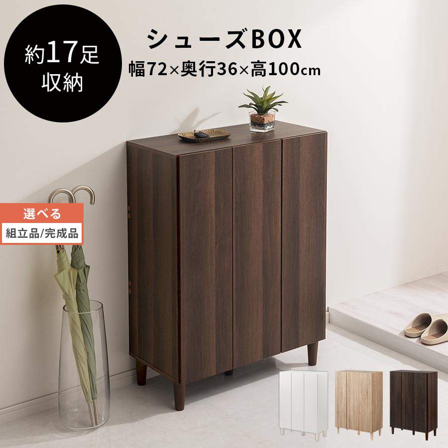 シューズボックス席 約 幅70 高さ100 奥ふかさ35珊 2列 3扉 部屋の入り口 事務室 木製 手持ち部分皆無 角置き 部屋の入り口仕合わせ サボ箱 事務室 今めかしい シューズストッカー シューズ仕合わせ ブーツ 長靴 納める 賃貸借契約 アパルトマン 白いこと/オーク材/ウォール中毒者 【精神的な統合品/遣っ付ける品が選べる】 SBX100804