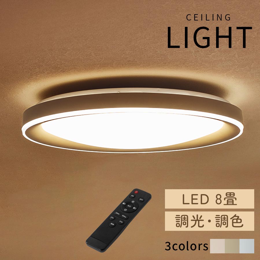 LED 最高限度 点火装置 8畳 3950ルーメン 調光 調色 タイマー 常夜灯 昼白いこと 白熱電球色 昼光色 室内装飾 灯し火 丸い・円い 滑っこい 照明ランプ LED最高限度点火装置 北欧 洋風 今めかしい リビング 臥し所 分かりやすい 今めかしい 象牙色/グレージュ/薄墨色 LIT000157