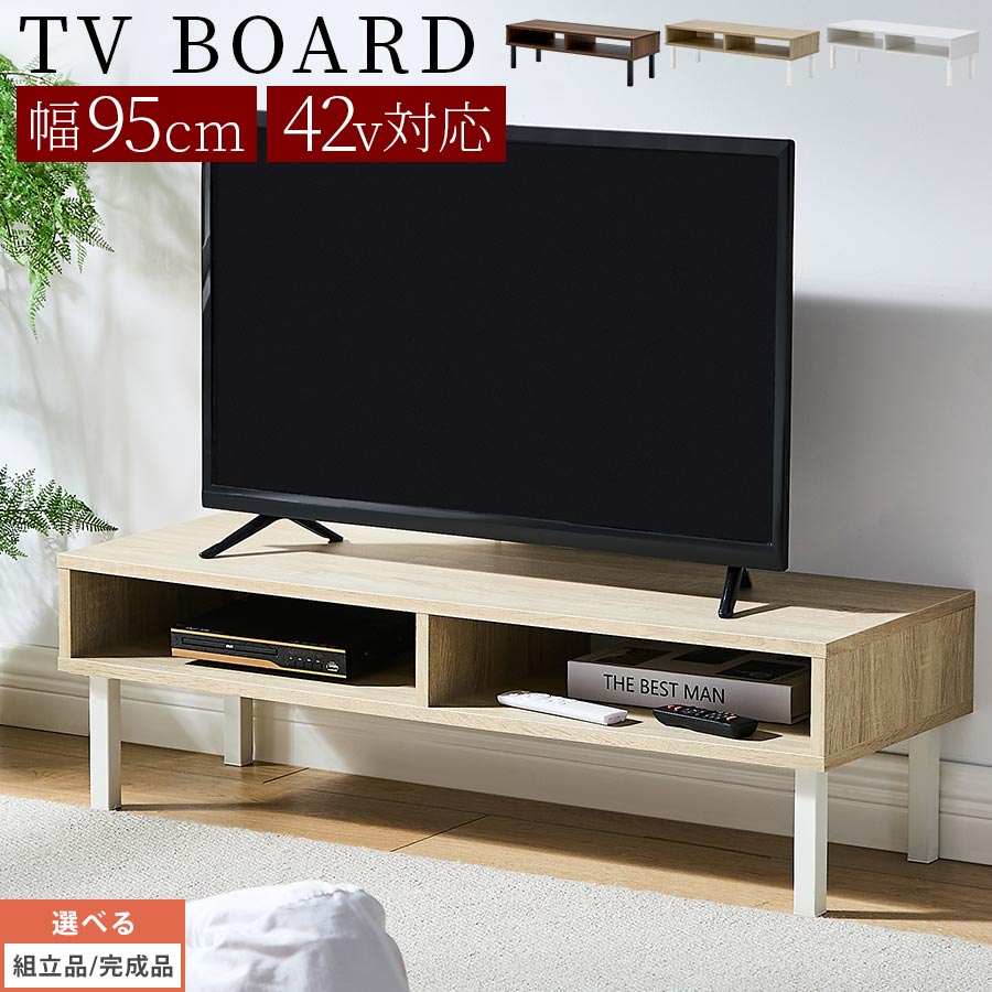 AVボード 木製テレビ台 TVラック テレビ台 ローボード 収納 棚 整理 ラック 脚付き ロータイプ 低め 木目調 コンパクト スリム 薄型 シンプル リビング 寝室 ワンルーム 一人暮らし 6畳 8畳 42型対応 ウォールナット/オーク/ホワイト【組立品/完成品が選べる】 TVB018134