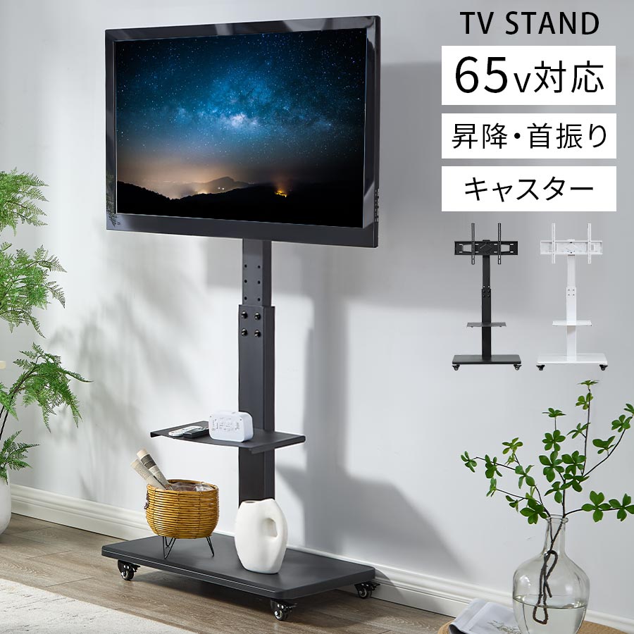 TV台 ハイタイプ テレビ台 テレビスタンド 首振り 壁寄せ スタンド テレビ テレビハンガー 高さ調整 角度調整 左右 壁掛け風 壁寄せテレビスタンド 壁掛けテレビ台 ハイタイプテレビ台 配線隠し 収納棚 可動式 キャスター 移動 省スペース ブラック/ホワイト TVB018135 6,699円