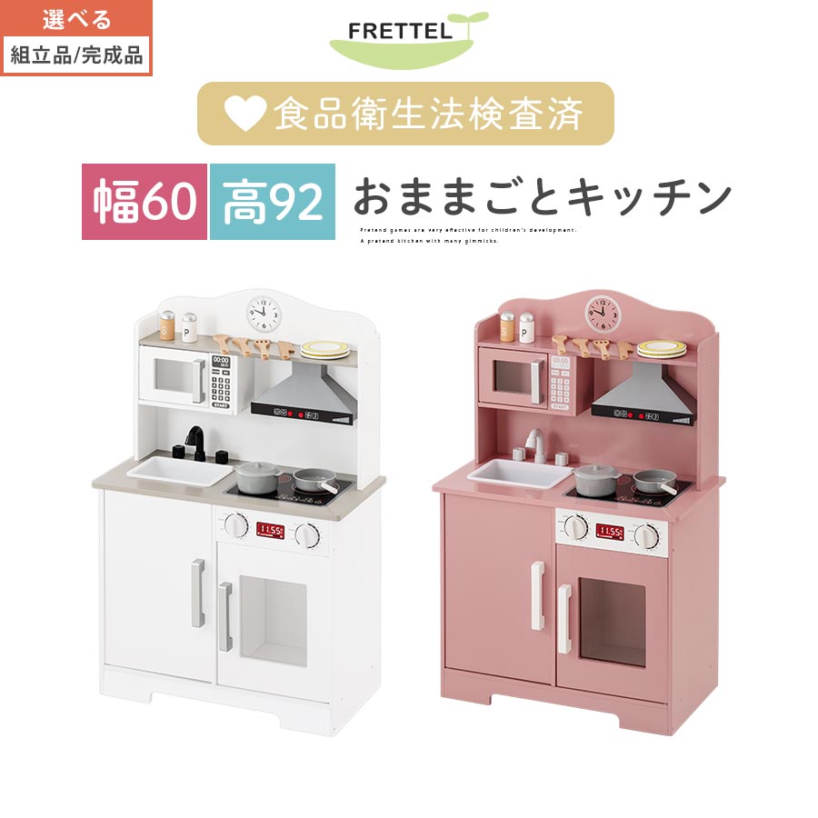 おままごとキッチンセット おままごとキッチン 楽しい おままごと ごっこ遊び 換気扇 光る 音が鳴る キッチン ままごとセット ままごとキッチン シンク 包丁 おたま 皿 調理器具 付属品 おもちゃ 電子レンジ風収納 ホワイト/ピンク 【組立品/完成品が選べる】 ETC001710