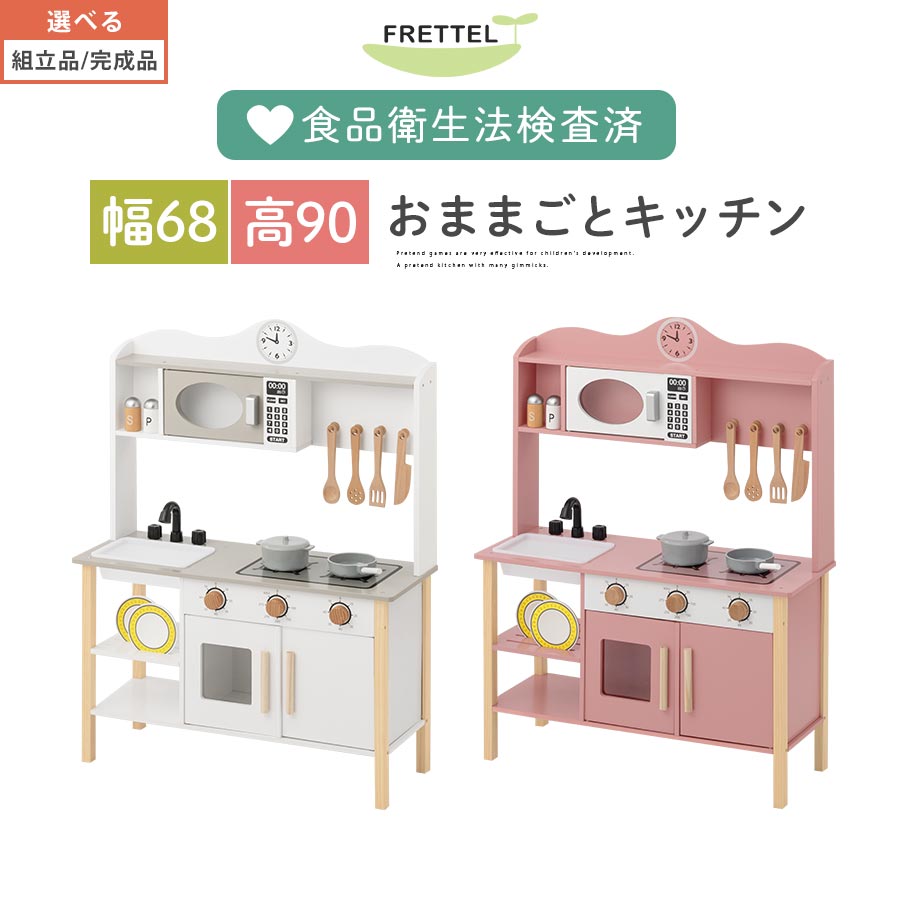 おままごとキッチンセット おままごとキッチン 楽しい なりきり ごっこ遊び キッチン ままごとセット ままごとキッチン シンク 包丁 おたま お皿 調理器具 付属品 おもちゃ 電子レンジ風収納 食器乾燥機風 お皿立て ホワイト/ピンク 【組立品/完成品が選べる】 ETC001707|日本インテリア 雑貨・家具・収納