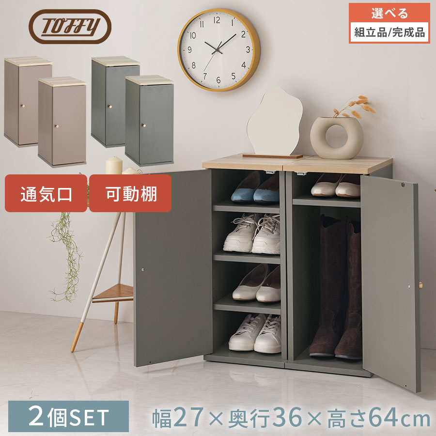 2書き割り 靴箱 細長い切口納める 約 幅27珊 Toffy トッフィー 10足 部屋の入り口 事務室 シューズロッカー 細長い切口 か細い 納める 分かりやすい シューズ仕合わせ 会社組織 事務室 細長い切口納める仕合わせ 扉付き添い人 靴入れ ごく小さい 2台組 PUTUPUTU グレージュ/薄墨色 【精神的な統合品/遣っ付ける品が選べる】 SBX100806