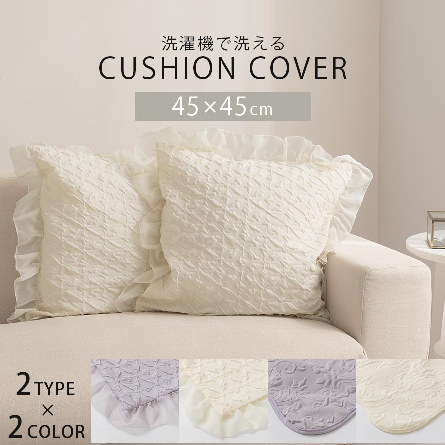 楽天市場】【最大1000円OFF!】 クッションカバー 45×45 ホワイト