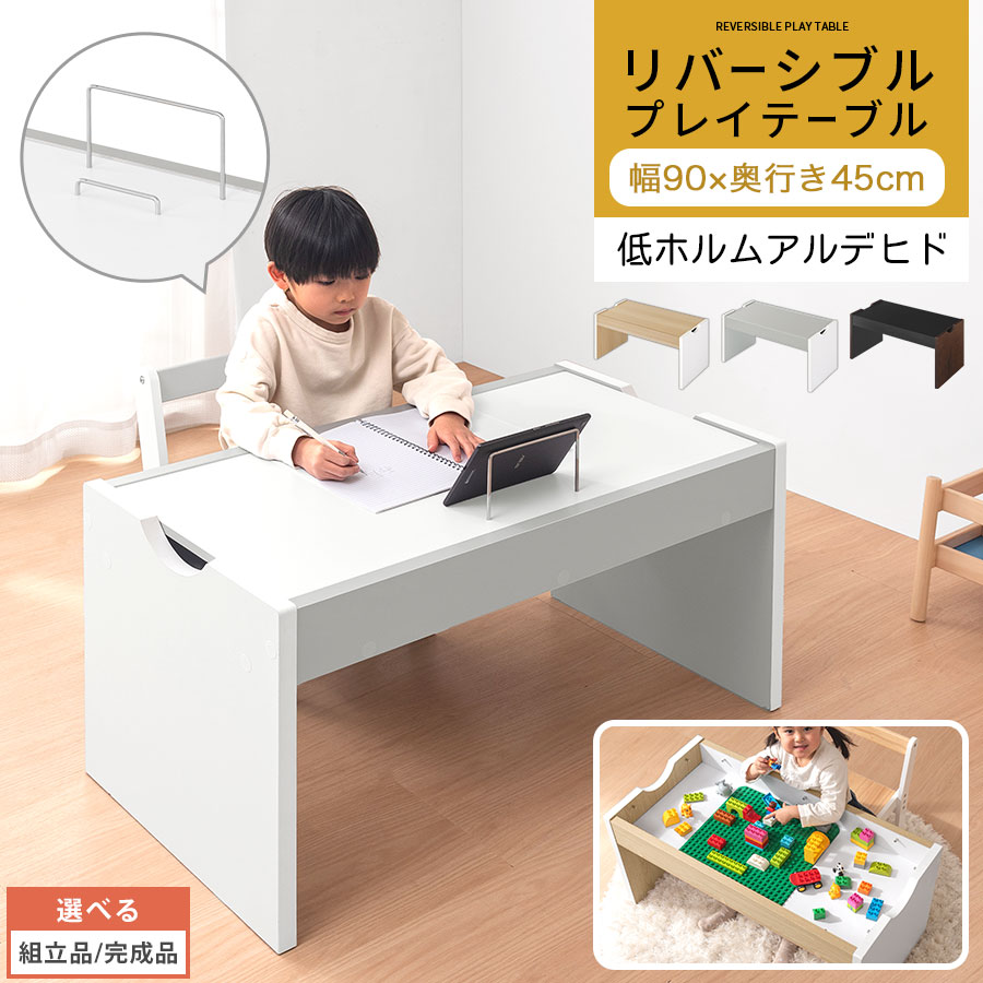 プレイテーブル 枠付き添い人 レゴ命のせんたく 積み木命のせんたく 赤ちゃん時刻表 納める付き添い人 箱型 2WAY 天板リヴァーシブル チャイルド学習机 90×45糎 木製 牢固たる 白いこと×自然的/薄墨色×白いこと/黒いこと×赤銅色 【精神的な統合品/成し遂げる品が選べる】 TBL500427