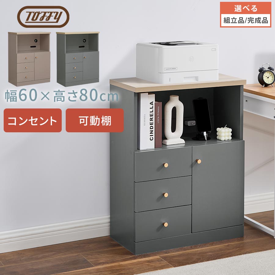 リビングゲーム盤 収納家具 リビング 納める 仕合わせ Toffy トッフィー ルータ納める 洋服箪笥 側面ゲーム盤 食器棚 勝手もと納める 納める仕合わせ 納める棚 棚 サイドチェスト マルチ仕合わせ 木製 PUTUPUTU プトゥプトゥ グレージュ/薄墨色 【精神的な統合品/為し終わる品が選べる】 LCB642297 収納家具-キャビネット・コンソール