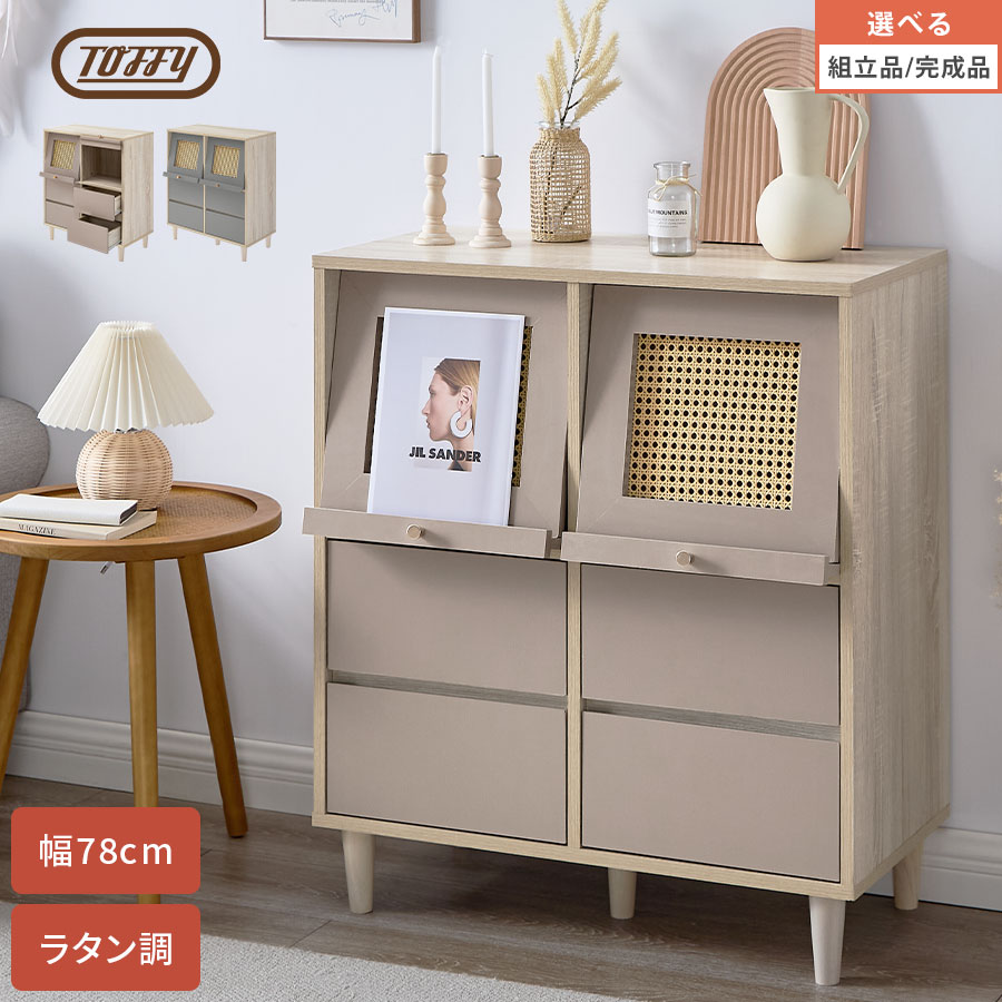 ラタン調 押し込み Toffy タッフィー ラタン調洋服箪笥 木材仕合わせ シェルフ 扉付き添い人 テレビ受像機台 脚付き添い人 wifi ルータ 包みかくし 吊りひも穴 書物棚 リビング 洋服箪笥 収納家具 下げ翼扉 見せびらかす PUTUPUTU グレージュ/薄墨色 【精神的な統合品/研ぎ澄ます品が選べる】 LCB642311