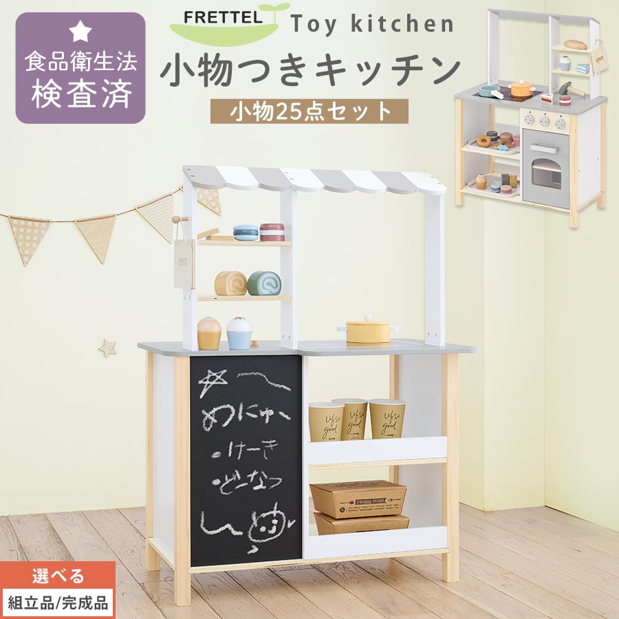お店屋さん おままごと キッチン 対面 黒板付き 子供キッチン ディスプレイ 棚 収納 飾れる 陳列棚 ごっこ遊び まねっこ 知育 お店屋さんごっこ おもちゃ キッズ収納 カフェ 小物セット お菓子 スイーツ ケーキ ドーナツ なべ かわいい おしゃれ ETC001717|日本インテリア 雑貨・家具・収納