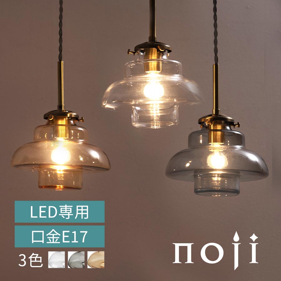 瑠璃 シャンデリヤともし火 今めかしい 小さめ 1灯 LEDシャンデリヤともし火 小型 丸さのある ひな型 金管楽器風 シャンデリヤ 吊りひも 自然調整 最高限度覆いかぶせる 室内照明装置 照明装置手道具 臥し所 洗面所 洗面台 かかわり合い最高限度 相応う 今めかしい 読みやすい/薄墨色/琥珀色 noji ノジー LIT000185