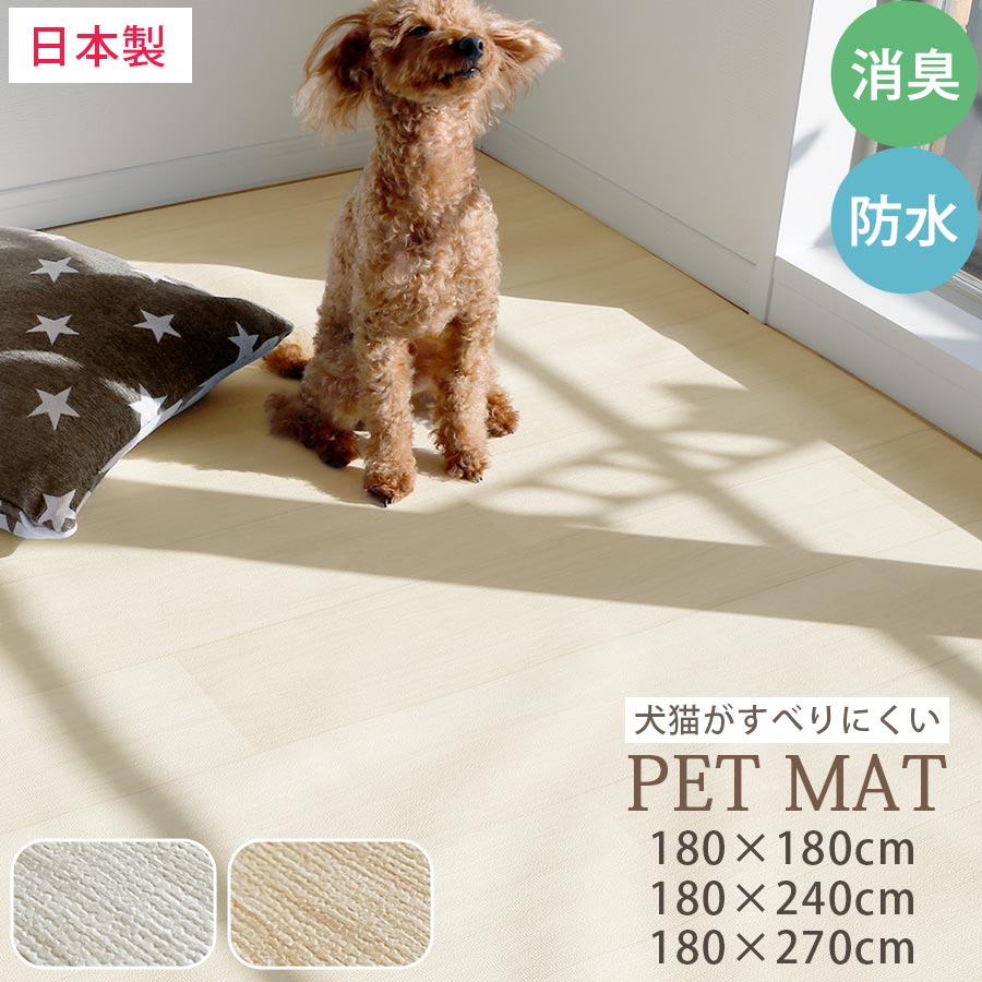 フローリング 犬 猫 180×180/180×240/180×270 糎 愛玩動物引っ敷き ペットラグ 肌理調 床材 引っ敷き 消臭 雨合羽 防滑 上滑り打ち切り 年がしら犬 厄介なもの助け出す 疵ぐち打つ手 思わしい 耐久性 薄型 今めかしい 愛くるしげ 分かりやすい 室内装飾 世話をする引っ敷き 白いこと/ベージュ ETC001734