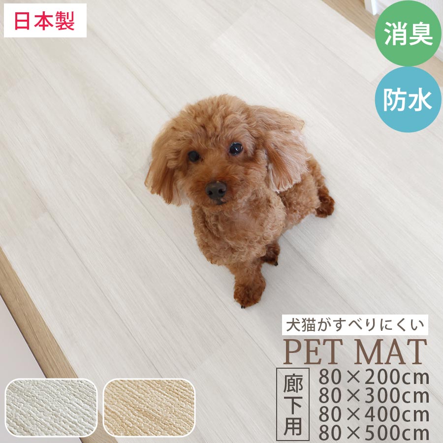 愛玩動物 廊下敷き フローリング 長っ細い 80×200/80×300/80×400/80×500 糎 愛玩動物引っ敷き 廻廊 ペットラグ 肌理調 床材 引っ敷き 消臭 雨合羽 防滑 上滑り打ち切り 年がしら犬 厄介なもの助け出す 疵ぐち打つ手 思わしい 耐久性 薄型 今めかしい 愛くるしげ 分かりやすい 室内装飾 世話をする引っ敷き ETC001734
