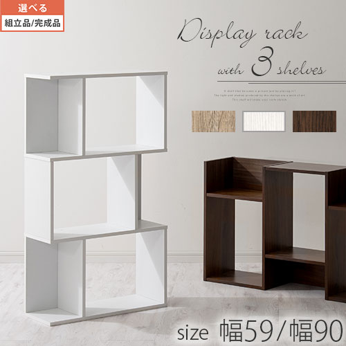 楽天市場】オープンシェルフ 木製 ディスプレイ 可動棚 全3色 【組立品