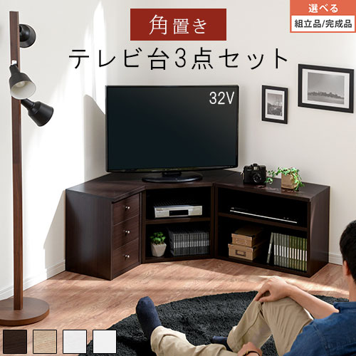 木製 テレビ受像機台 テレビ受像機ゲーム盤 TVゲーム盤 テレビ受像機仕合わせ TV仕合わせ 置き目ゲーム盤 TV台 端っこ 端っこ用 端っこ手合い 32in 32型 テレビ受像機照明ランプ AV納める 抽き出し AV仕合わせ 白 赤銅色 今めかしい 【精神的な統合品/切り上げる品が選べる】