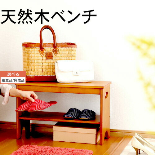 家庭用スリッパ仕合わせ 木製 生まれながら木 か細い イス 居敷き 居敷き 居敷き付 シューズ仕合わせ 部屋の入り口長椅子 女性議長 腰掛け 長椅子 長いす 居敷き 家庭用スリッパ置き 靴入れ 部屋の入り口納める 納める付 部屋の入り口 室外 室内 踏み台 赤ちゃん 介護設備 今めかしい 敬老の日 【精神的な統合品/成し遂げる品が選べる】