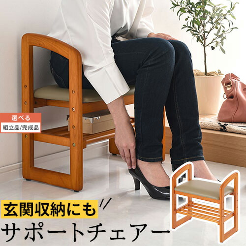 腰かけ付きシューズラック 収納 スツール 椅子 いす ベンチ 玄関イス 木製チェア 木製椅子 腰掛け 高座椅子 シューズボックス 肘掛け 昇降 高さ調節 木製 天然木 玄関 和室 持ち運び おしゃれ 敬老の日 【組立品/完成品が選べる】