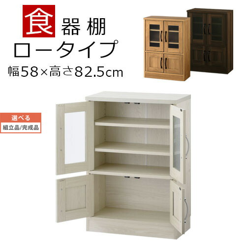 キッチンキャビネット ロータイプ 収納家具 ガラス扉 可動棚 キッチン キッチン収納 台所 ラック 食器棚 シェルフ 両開き 棚 おしゃれ キッチン収納 棚 両開き 全3色 Kcb 日本インテリア 雑貨 家具 収納