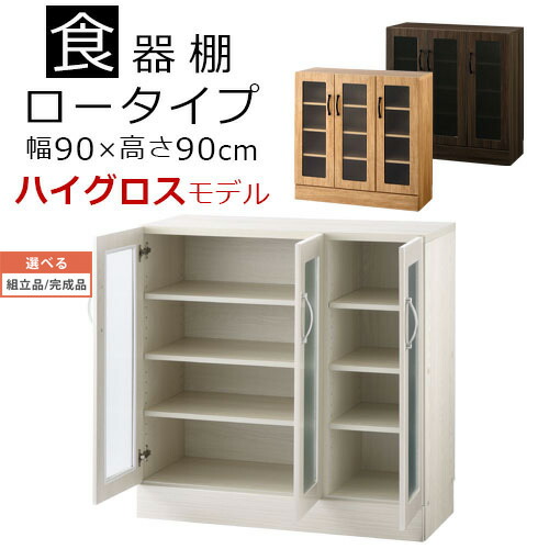 御厨子所納める棚 両開き 全3色 【精神的な統合品/切り上げる品が選べる】 KCBJ01100