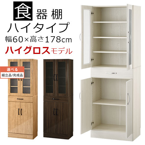 キッチン収納棚 両開き 全3色 【組立品/完成品が選べる】 KCBJ01170