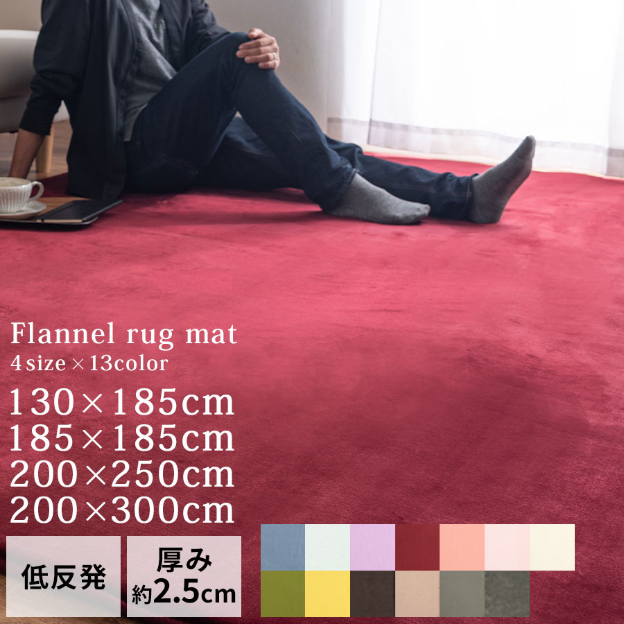 低手向かい引っ敷き 引っ敷き 低手向かい 引っ敷き 引っ敷き 上滑り打ち切り 遮音 厚 無地 矩形 まっ四角 ウレタンラグ リビング 子供部屋 オール時節 春夏秋冬 今めかしい 130×185/185×185/200×250/200×300糎 全15色