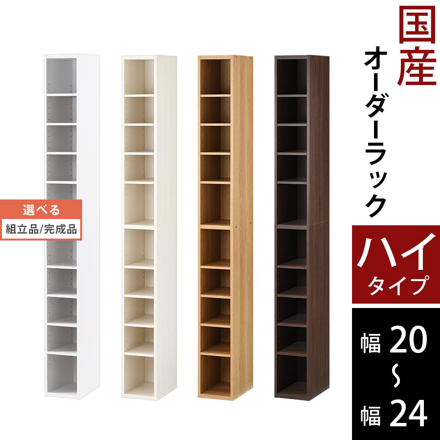 楽天ランキング1位 楽天市場 ウッドラック オーク ホワイト ウォールナット すきま収納 隙間収納 ラック 薄型収納 カラーボックス 木製 スリム 棚 リビング 収納棚 キッチン 台所 トイレ おしゃれ 北欧 ハイタイプ 本 Cd Dvd 日本製 国産 日本インテリア 雑貨