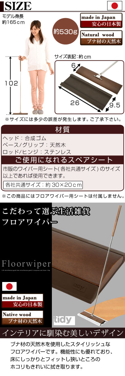 珍しい ホコリ取り ほこり取り フロアワイプ フロアワイパー フローリングワイパー 本体 フロアーワイパー 日本製 木製 天然木 清掃 掃除 かっこいい 男性 Tidy おしゃれ 即発送可能 Haringeylawcentre Org Uk