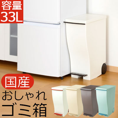 ダストBOX 33l ゴミ箱 ごみ箱 ダストボックス 日本製 国産 縦型 スリム 四角 キャスター付き ふた付き くずかご くずいれ トラッシュボックス オフィス キッチン ブラウン おしゃれ