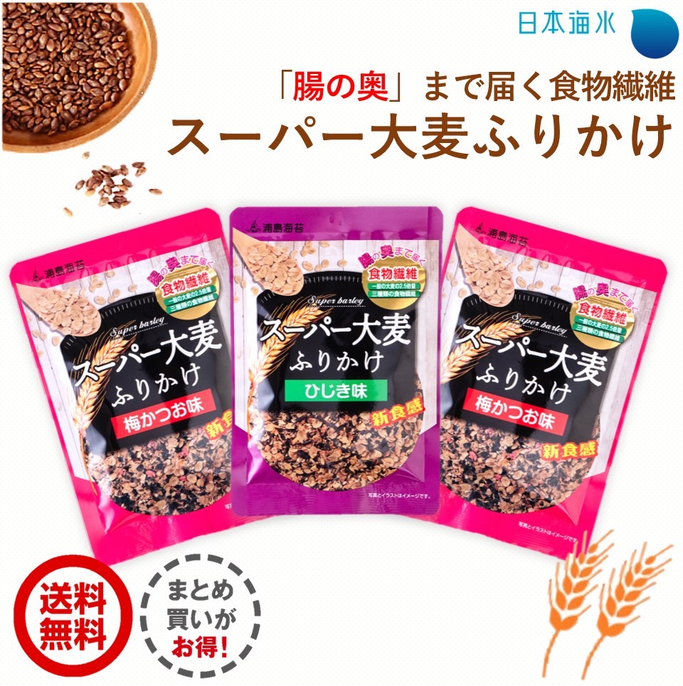 楽天市場 送料無料 ゆうパケット配送 スーパー大麦ふりかけ3個セット ひじき 1 梅かつお 2 送料込 ふりかけ スーパー大麦 腸活 食物繊維 美容 健康 梅 かつお ひじき バーリーマックス 帝人 スーパーフード ご飯 日本海水 浦島海苔 日本海水 浦島海苔