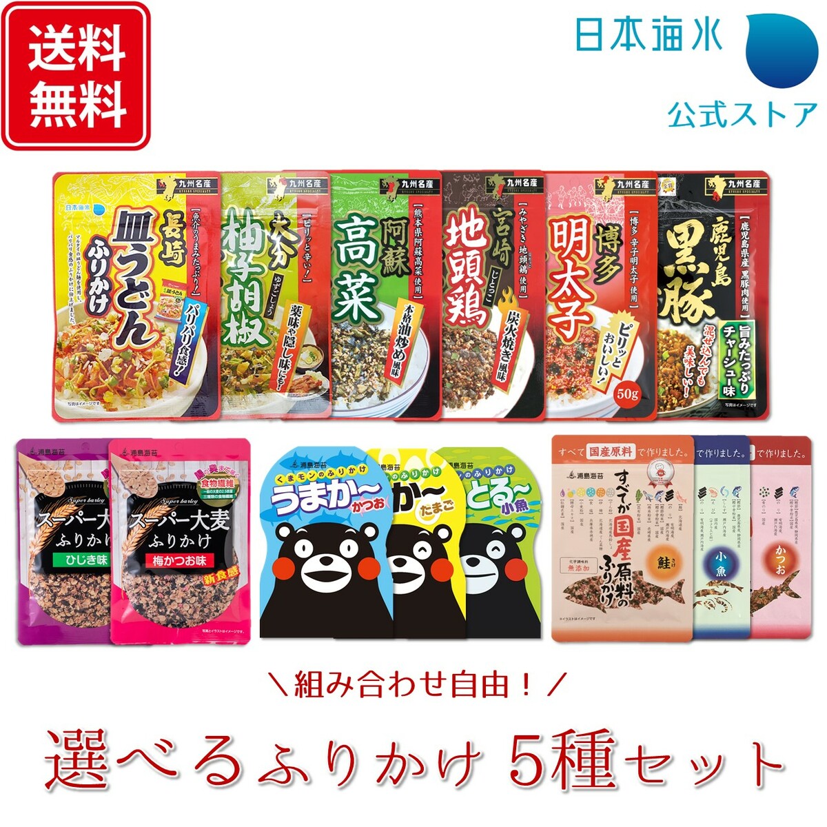 楽天市場】【送料無料】すべてが国産原料のふりかけ大袋＆ミニパック5個セット｜無添加 送料込 まとめ買い ふりかけ ミニパック かつおふりかけ 小魚 ふりかけ 鮭ふりかけ 国産 子供 おすすめ 美味しい 人気 お弁当 日本海水 浦島海苔 : 日本海水・浦島海苔