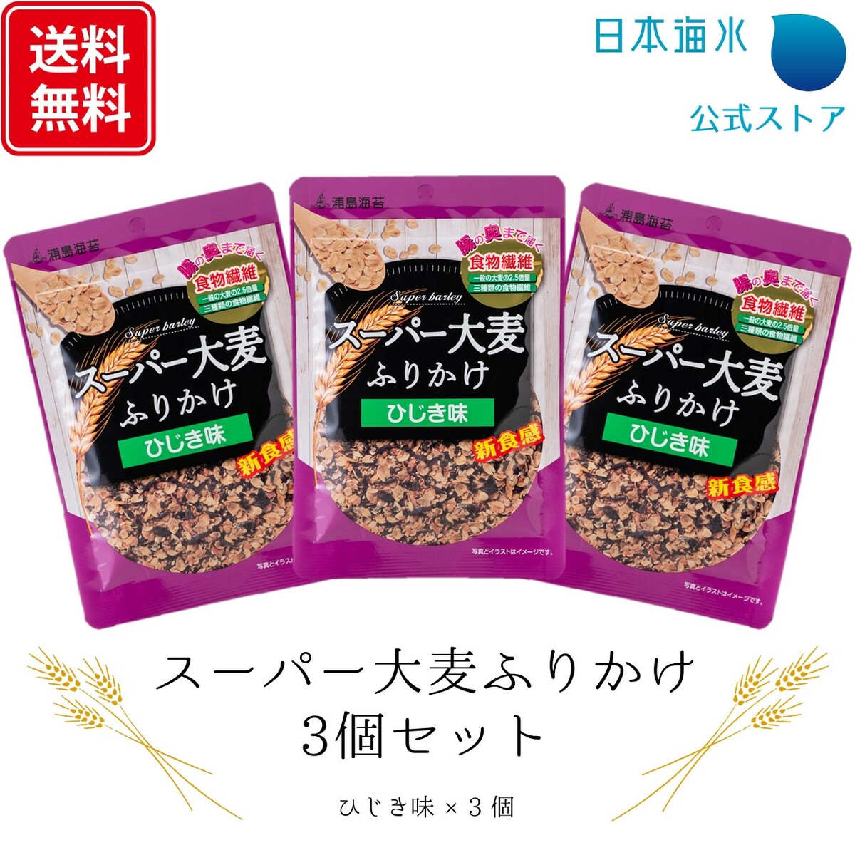 楽天市場】【送料込 ゆうパケット配送】贅沢焼えびふりかけ3個セット : 日本海水・浦島海苔