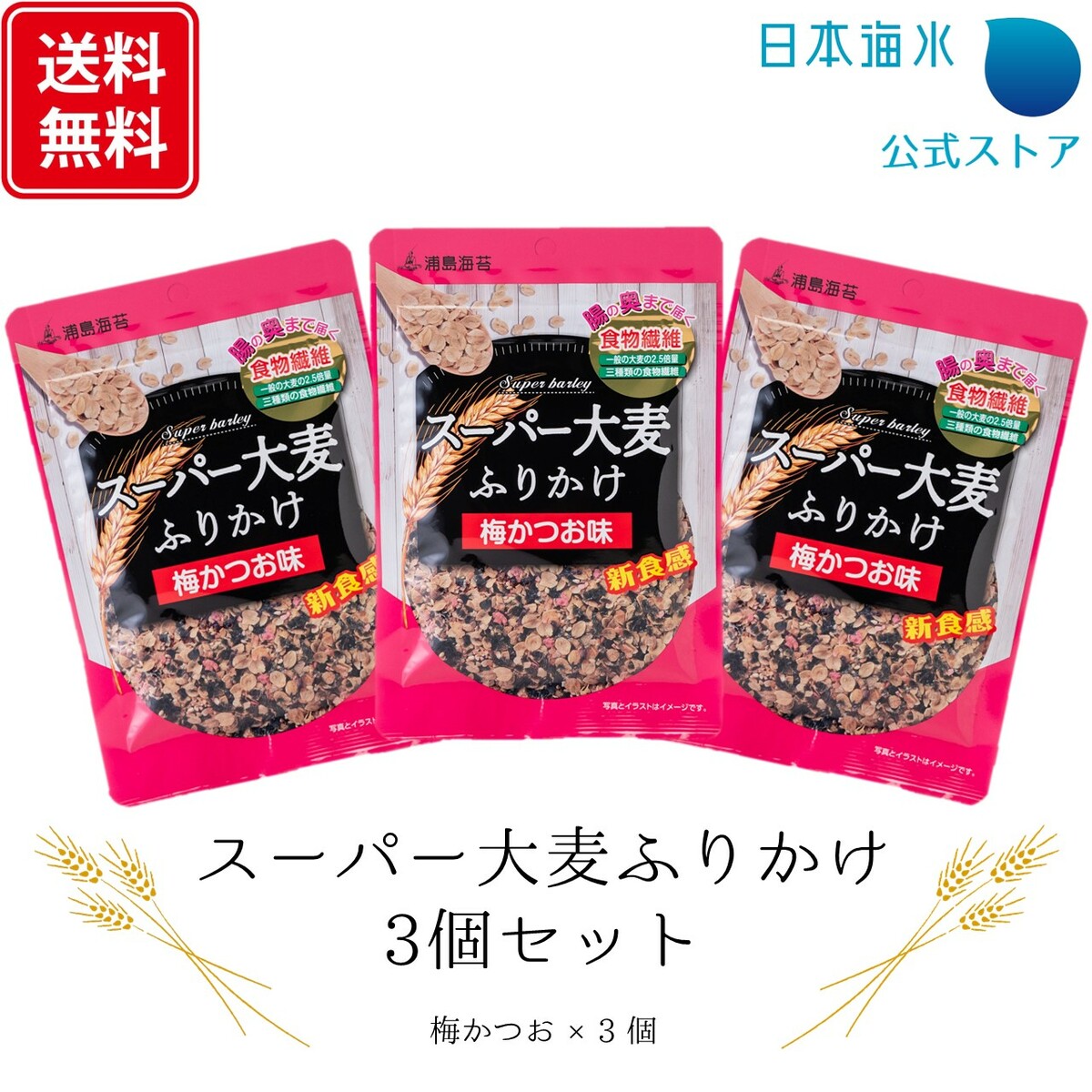 楽天市場】【送料無料】すべてが国産原料のふりかけ大袋＆ミニパック5個セット｜無添加 送料込 まとめ買い ふりかけ ミニパック かつおふりかけ 小魚ふりかけ  鮭ふりかけ 国産 子供 おすすめ 美味しい 人気 お弁当 日本海水 浦島海苔 : 日本海水・浦島海苔