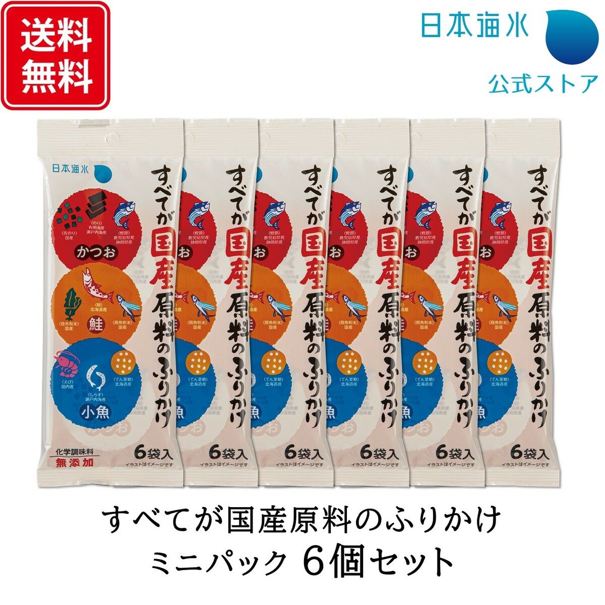 楽天市場】【送料無料】すべてが国産原料のふりかけ大袋＆ミニパック5個セット｜無添加 送料込 まとめ買い ふりかけ ミニパック かつおふりかけ 小魚ふりかけ  鮭ふりかけ 国産 子供 おすすめ 美味しい 人気 お弁当 日本海水 浦島海苔 : 日本海水・浦島海苔