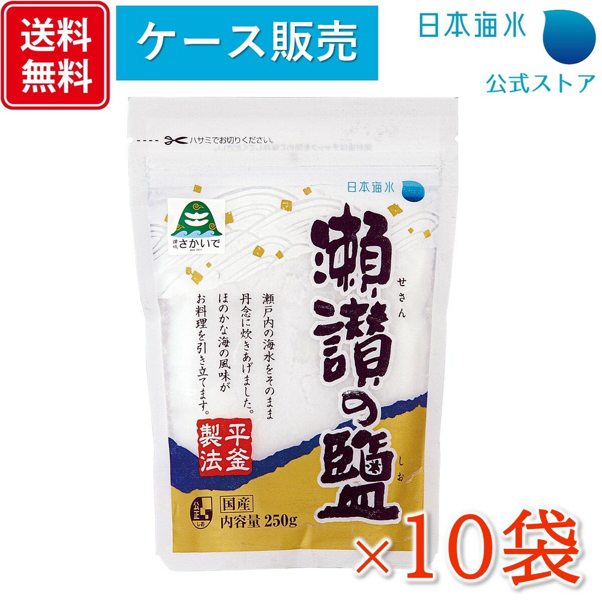 楽天市場】【送料無料！ケース販売】和の豊塩 500g×10袋 : 日本海水・浦島海苔