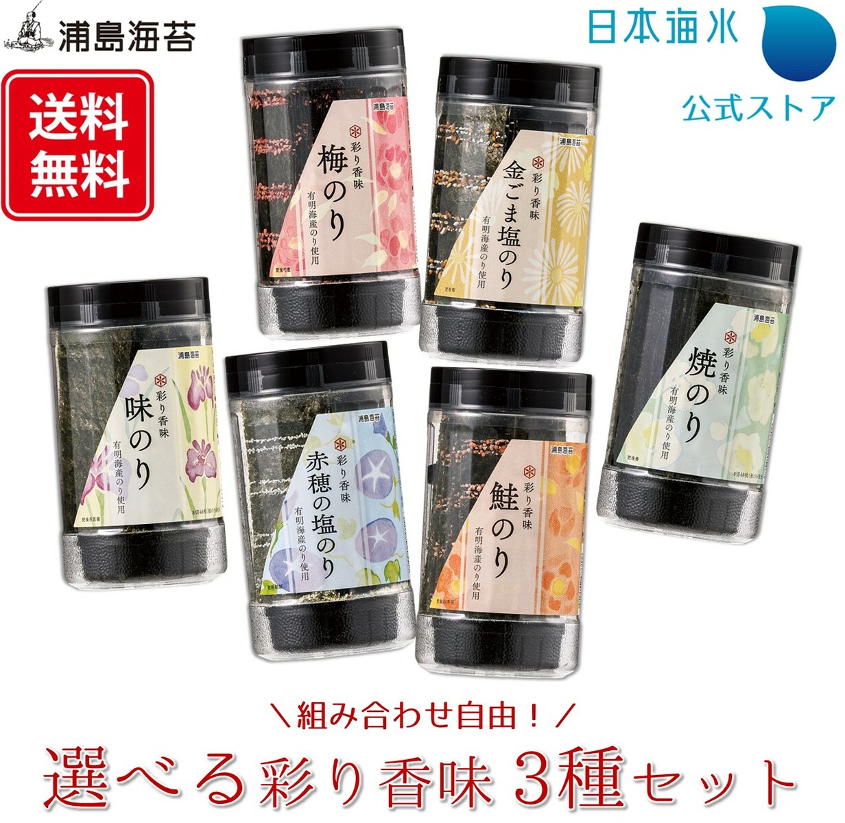 楽天市場】【送料無料】御海苔詰合せ 有明海産 AHP-40｜ギフト お中元 お歳暮 海苔 こだわり 味海苔 味付のり 味のり 梅しそ 卓上のり 卓上海苔  卓上味のり 卓上味海苔 有明 焼き海苔 乾物 おつまみ プレゼント 日本海水 浦島海苔 個食 : 日本海水・浦島海苔